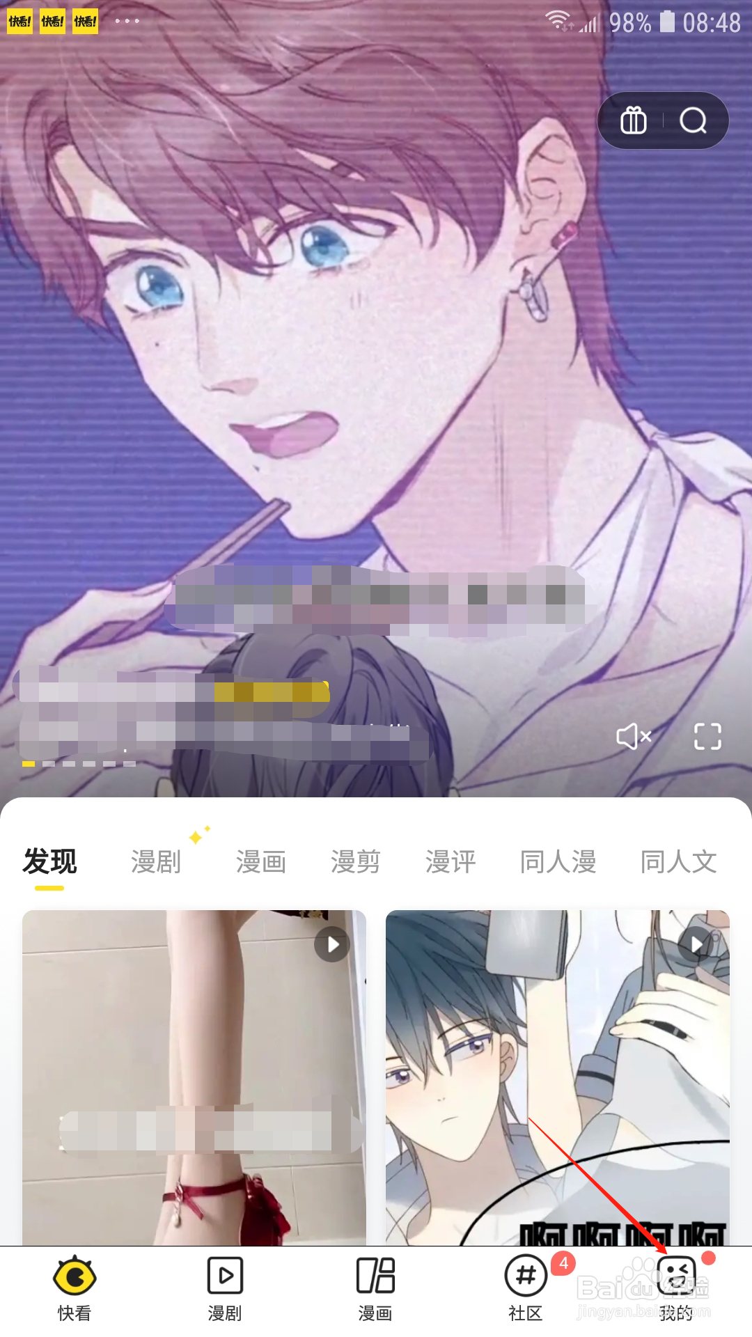 快看怎么退出当前的账号