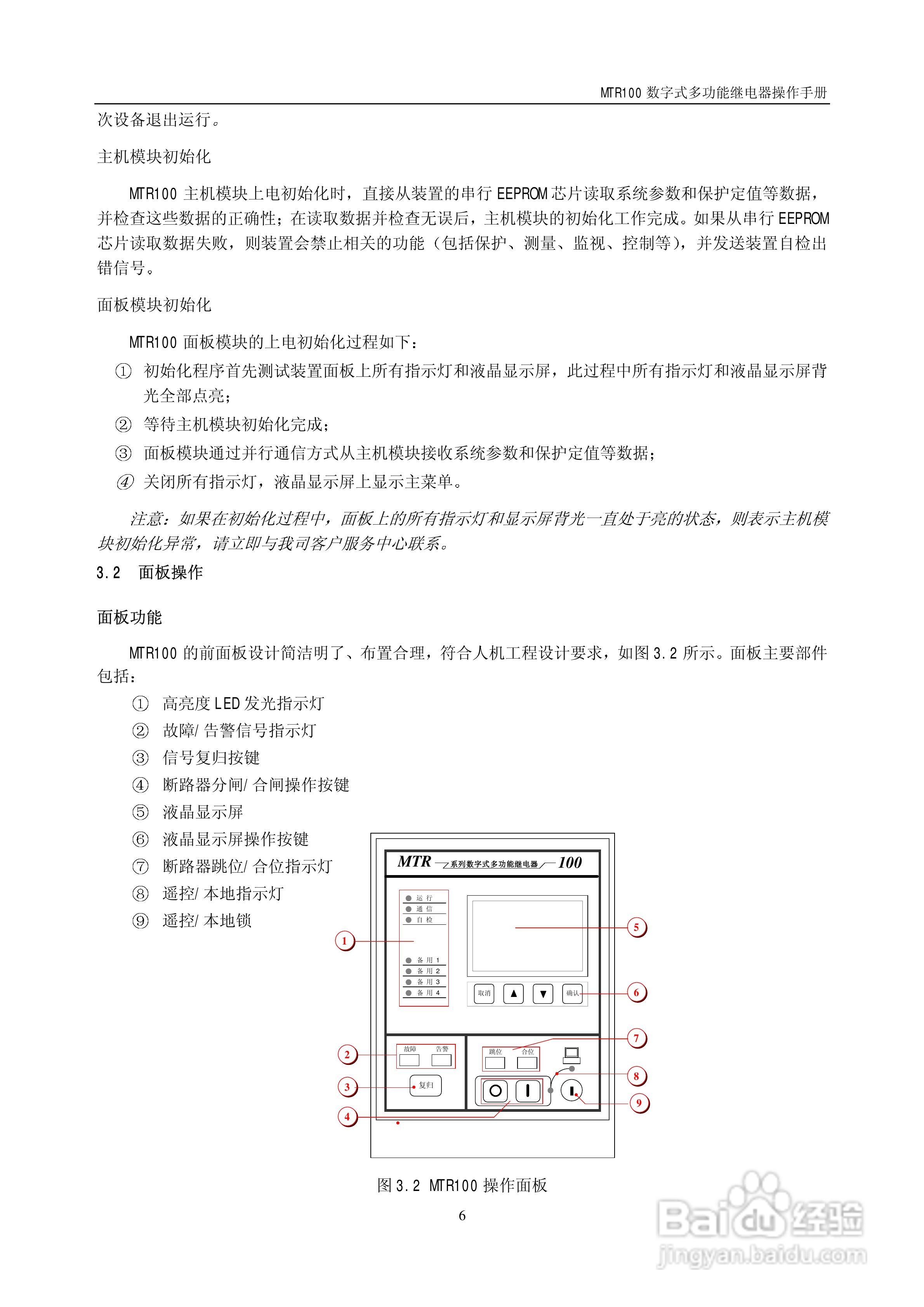 MTR100数字式多功能继电器操作手册:[1]
