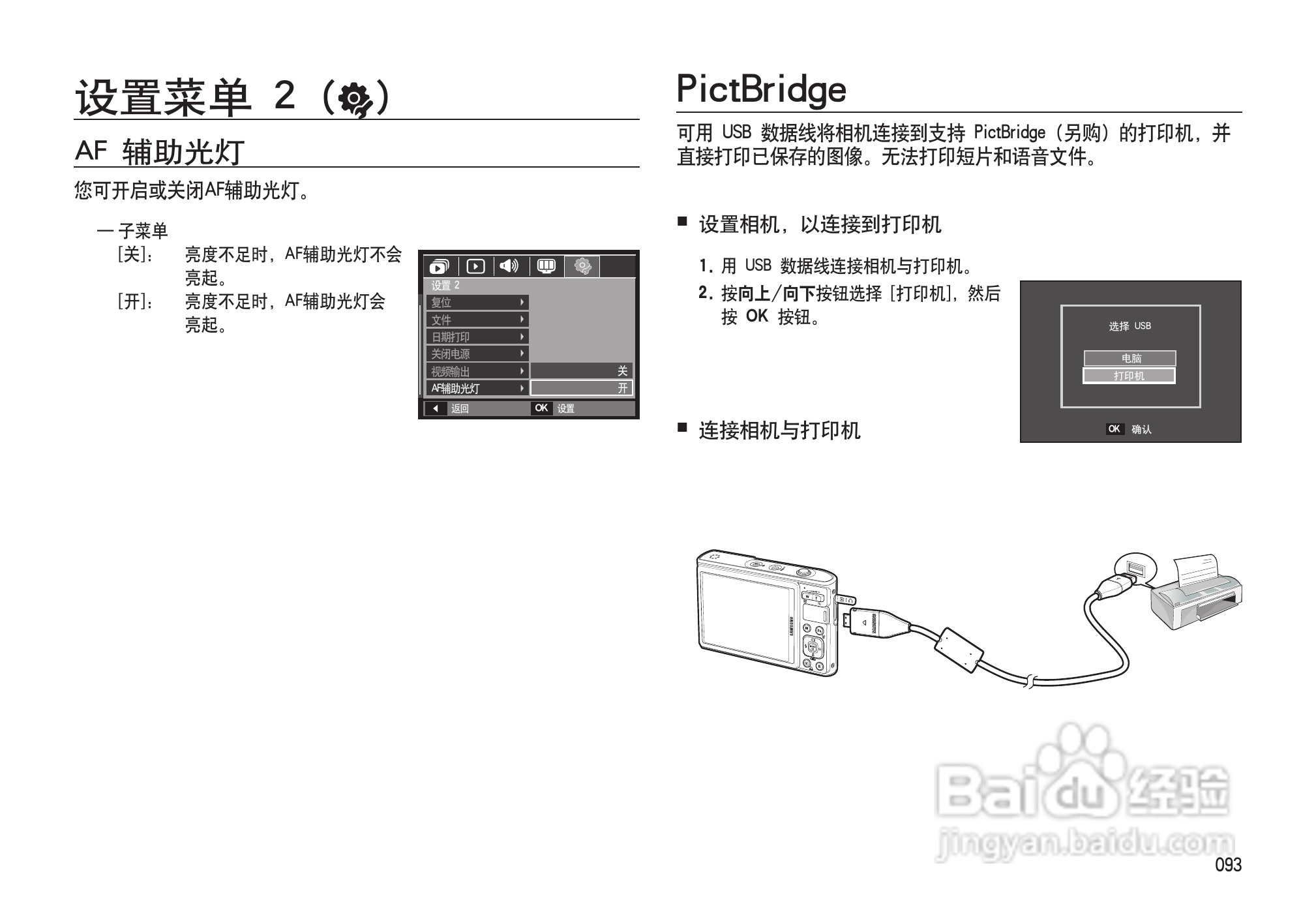 三星I100数码相机使用说明书:[10]