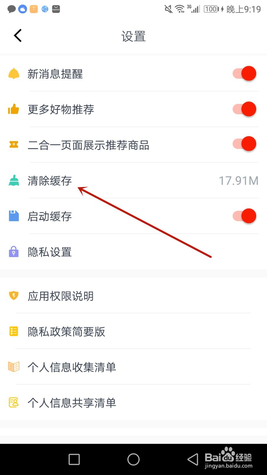 怎么清除京粉缓存文件