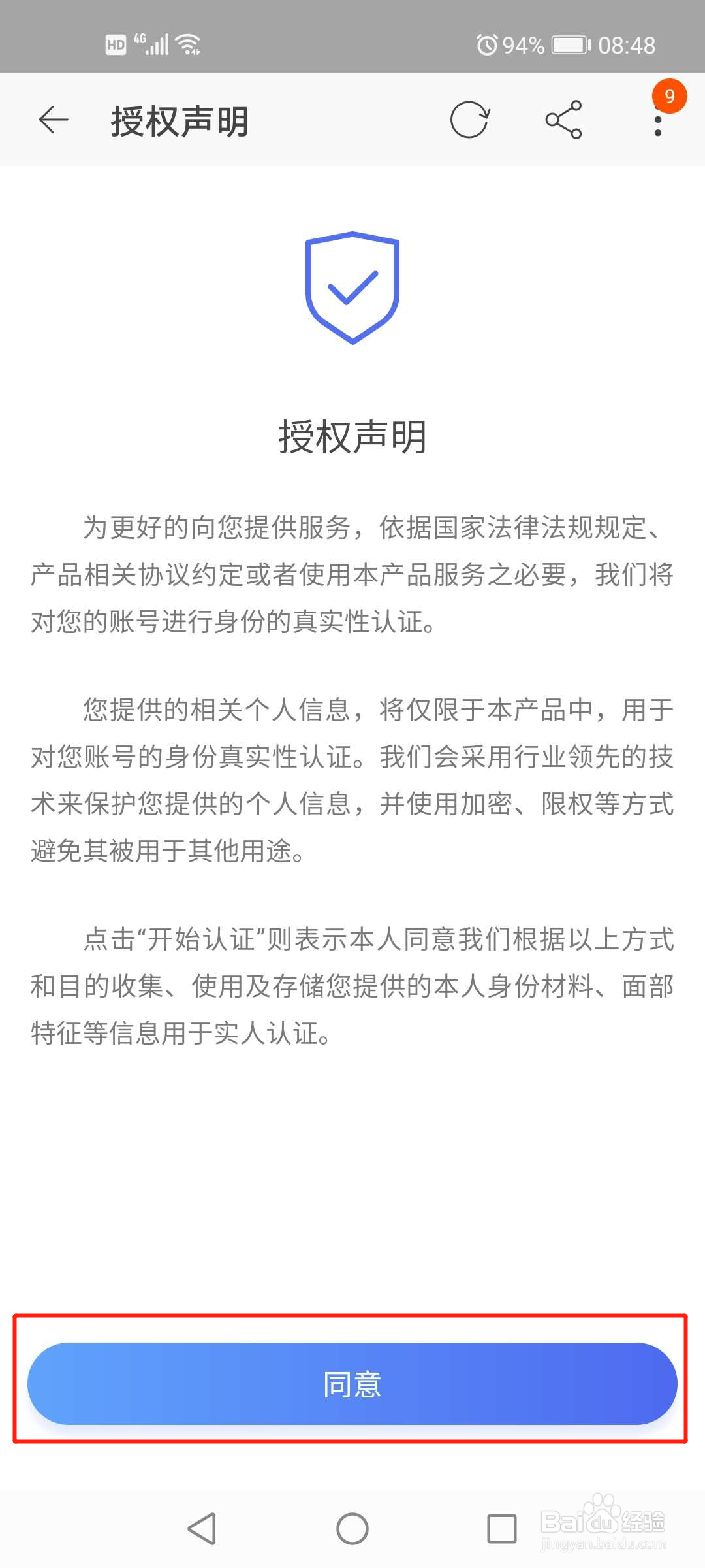 如何进行阿里妈妈媒体流量平台认证