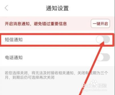 微博钱包怎么开启短信通知功能