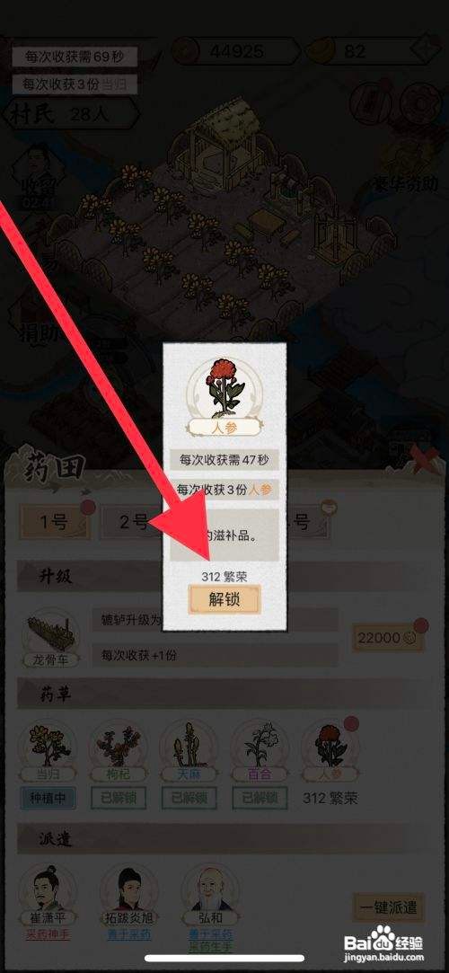 水乡芳华录药田解锁人参种植怎么做