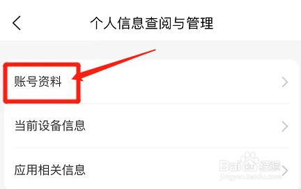 美团app在哪查看账号资料