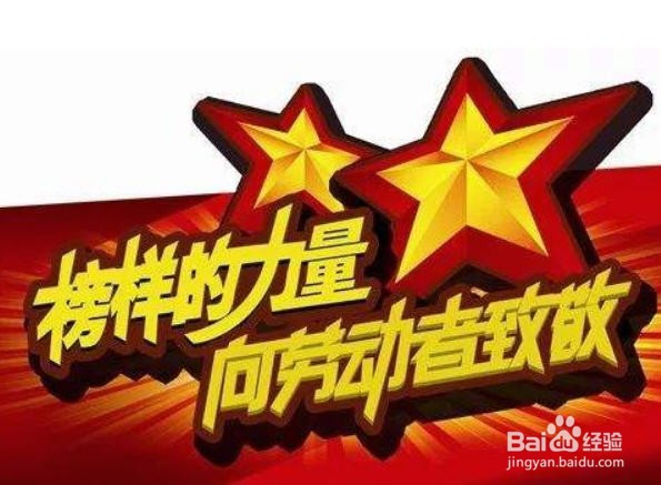 弘扬劳动精神我们应该怎么做