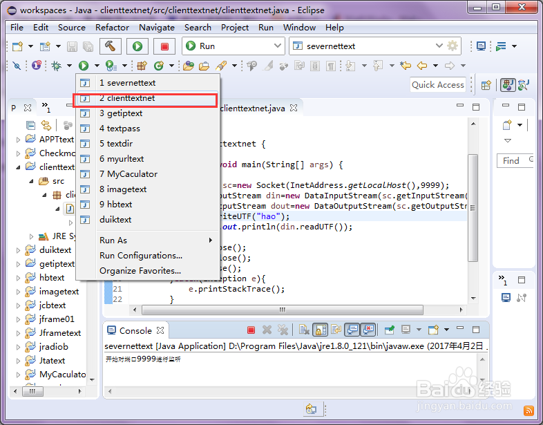如何采用java采用套字节建立一个客户端