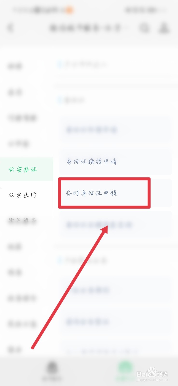 忘带身份证怎么坐高铁