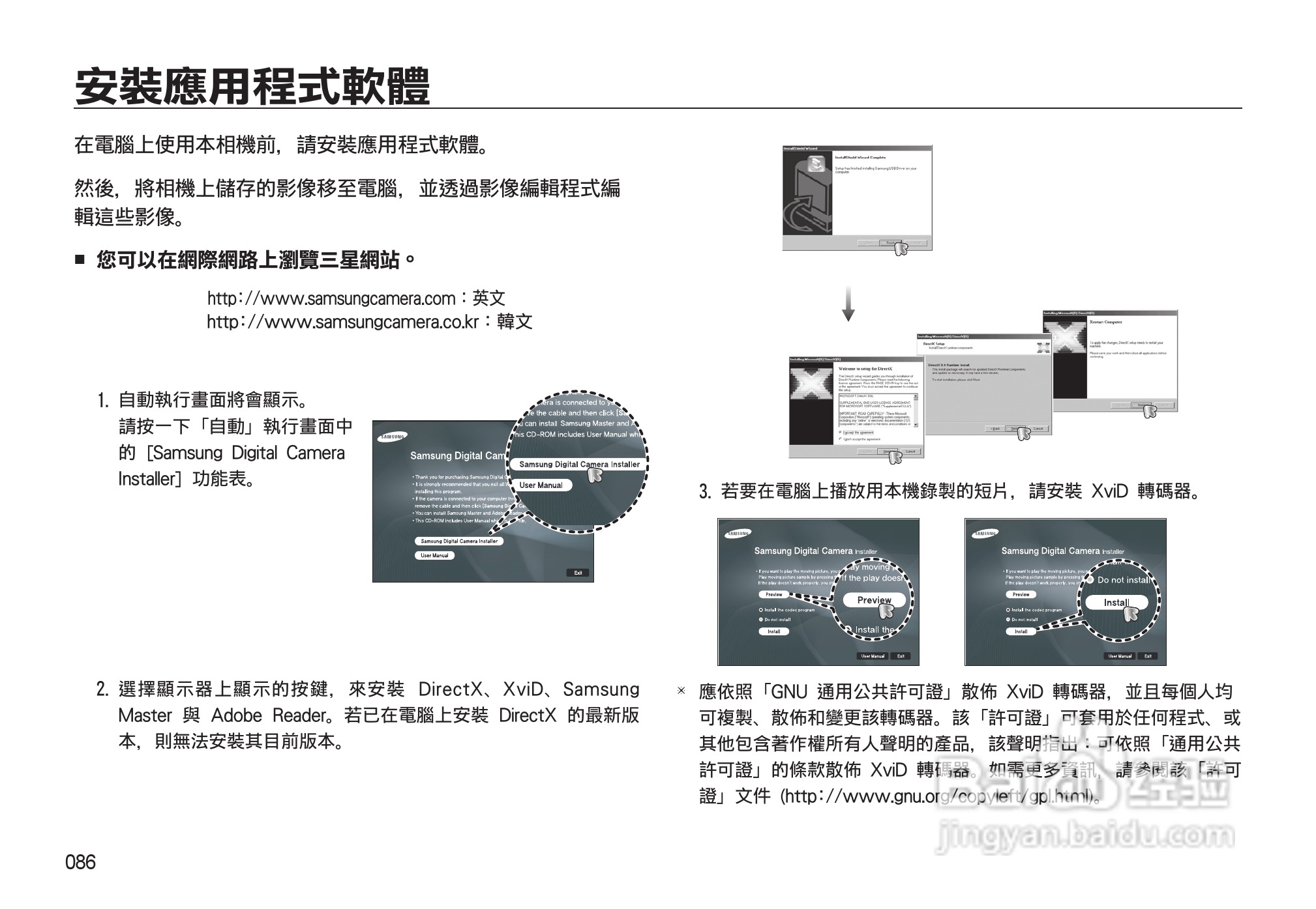 三星L310W数码相机使用说明书:[9]
