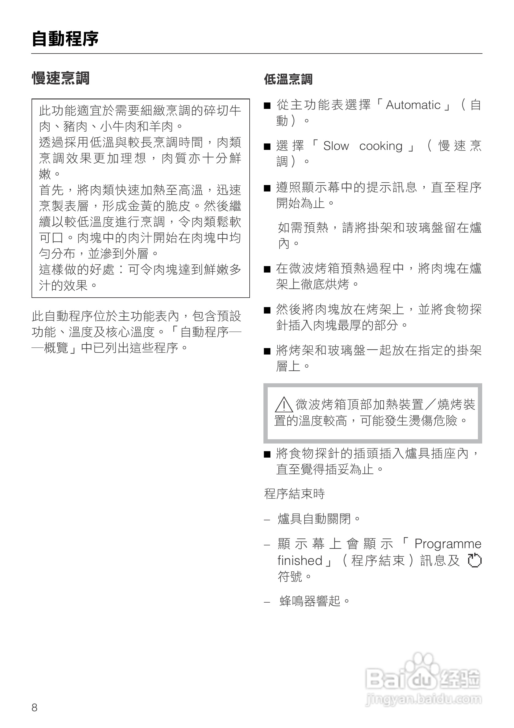 Miele H 5080 BM 微波烤箱使用说明书:[1]