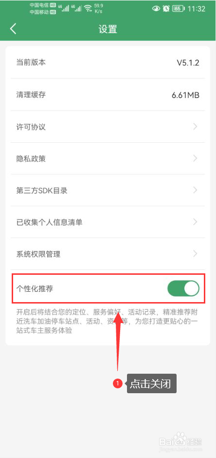 e高速怎么关闭个性化推荐功能