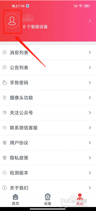 海银智联APP怎么修改昵称
