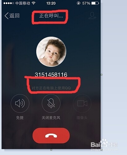 怎么使用QQ语音通话。
