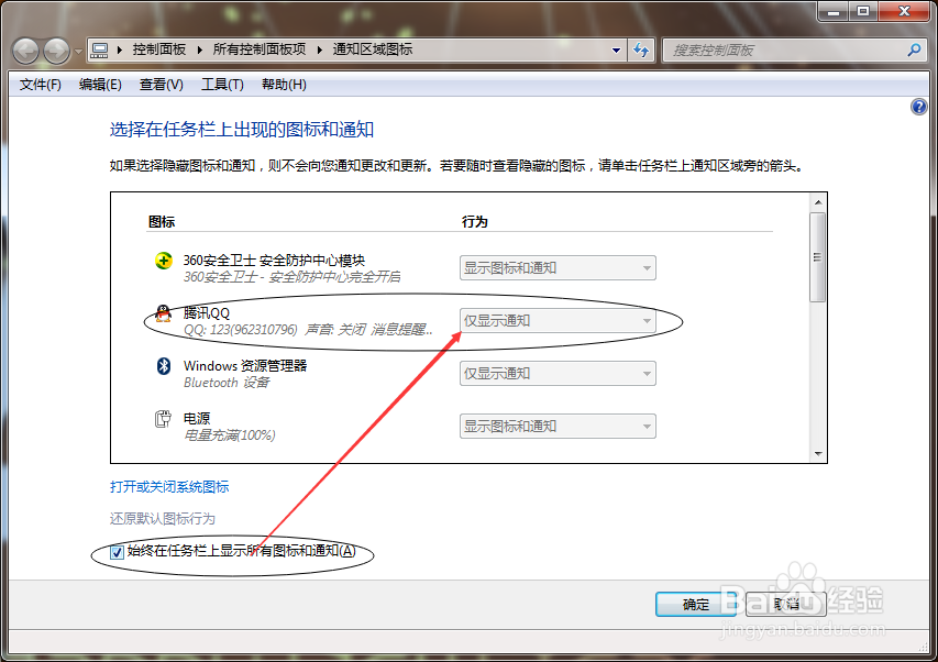 电脑右下角（任务栏）不显示QQ图标怎么办