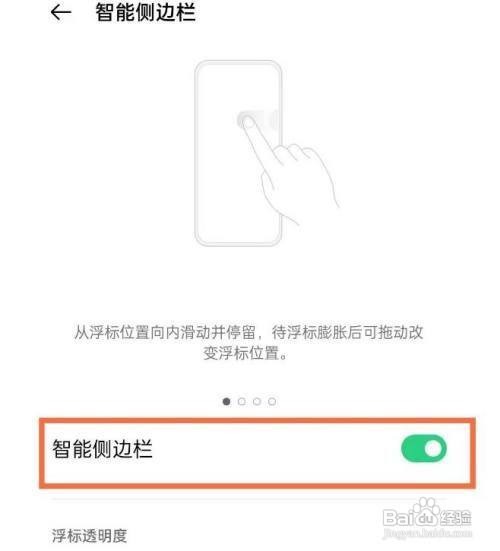opporeno5侧边栏如何开启