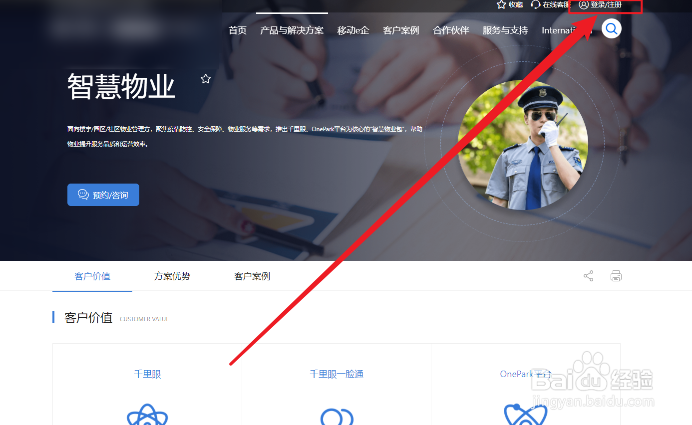 中原智慧社区怎么注册