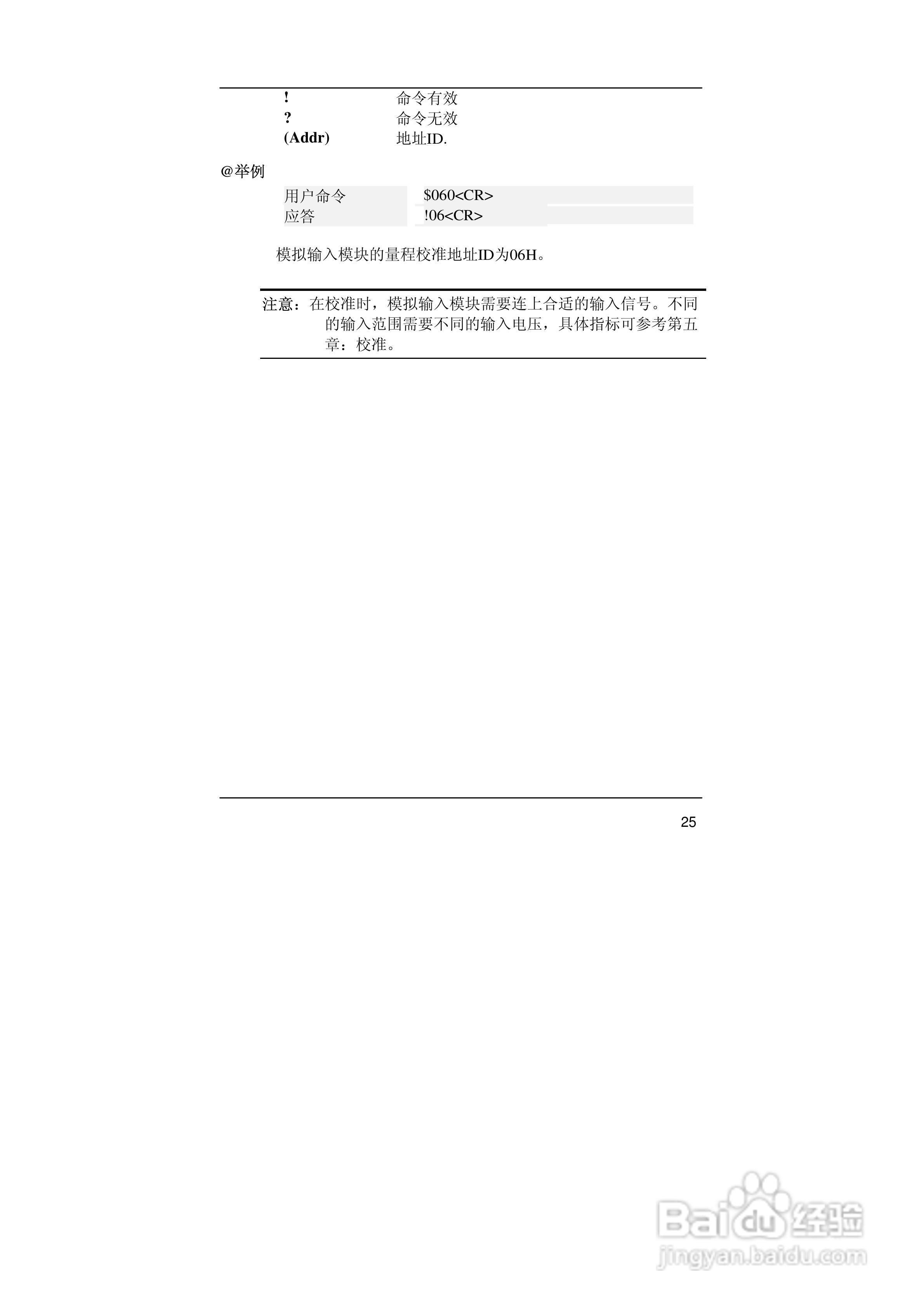 亚当ARK-24017F 8通道模拟量输入模块说明书:[3]