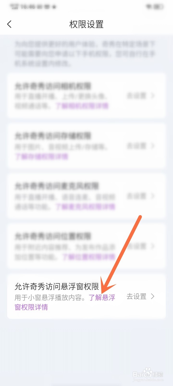 奇秀app小窗播放权限怎么开启