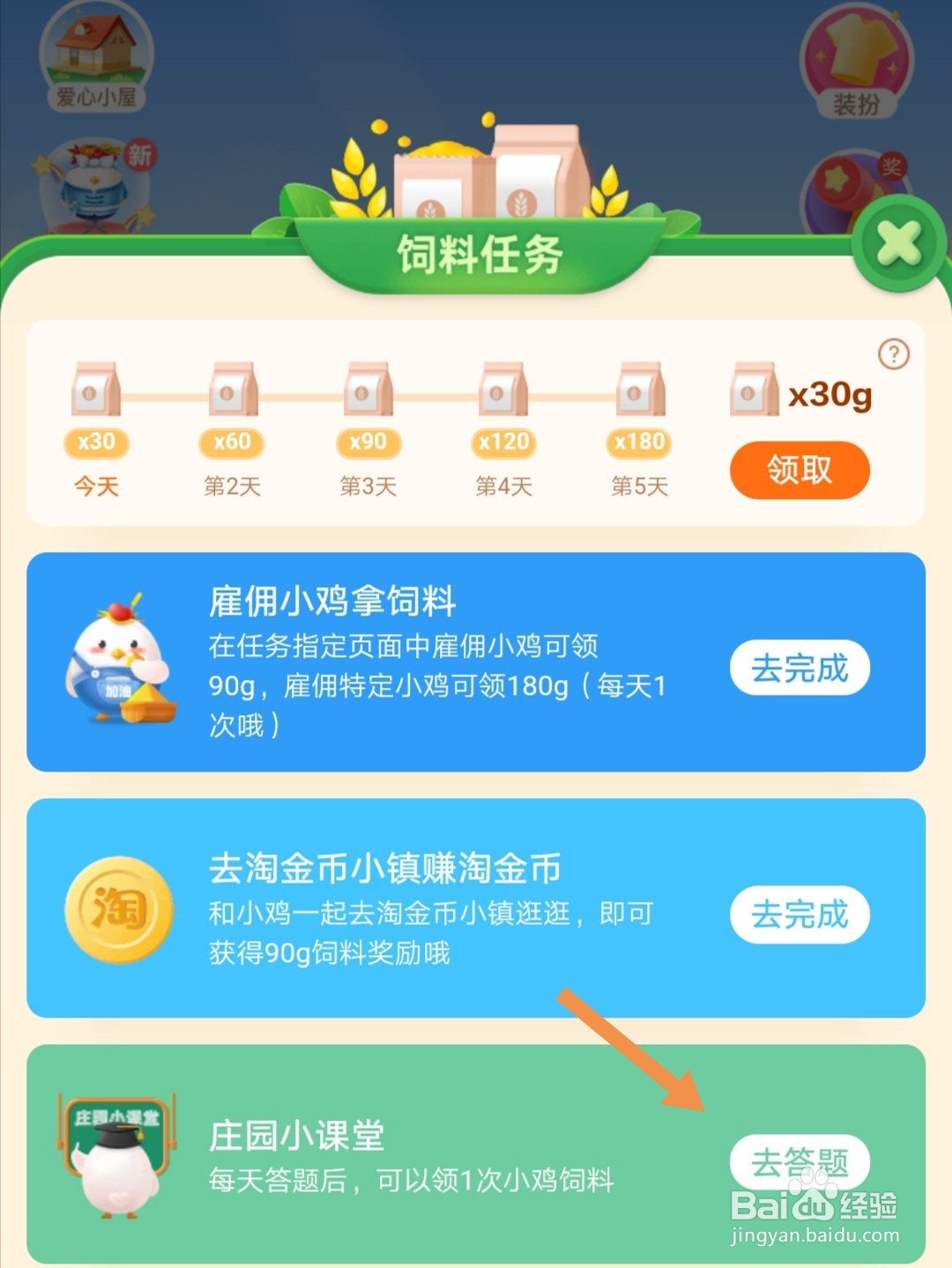 蚂蚁庄园9月24日答案最新