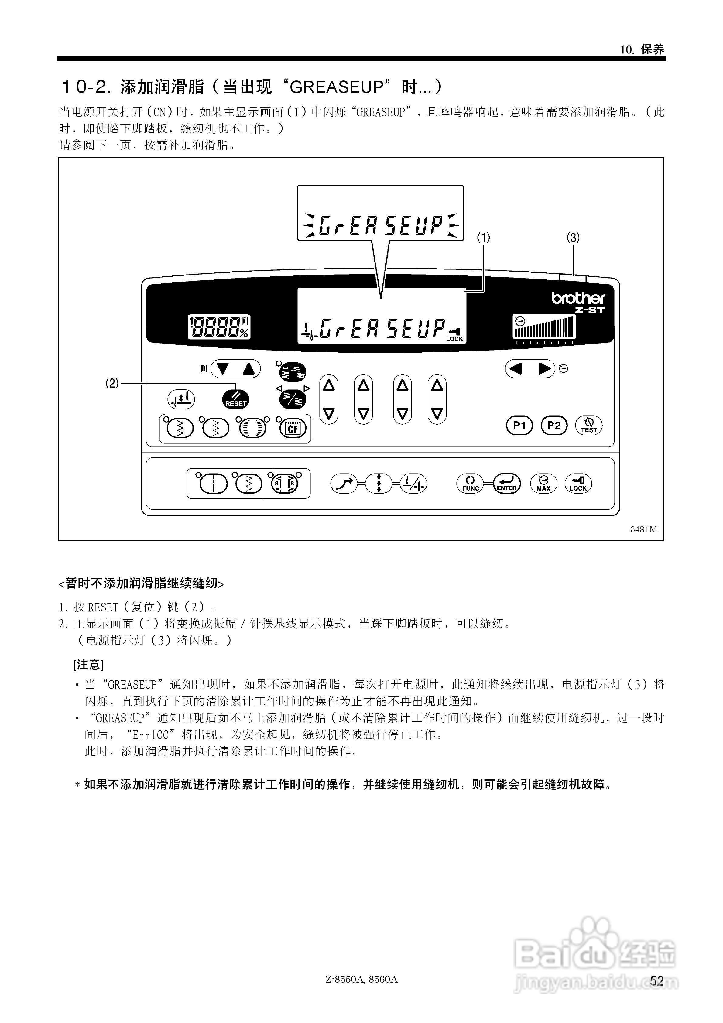 brother Z-8550A/Z-8560A电脑自动缝纫机使用说明书:[6]