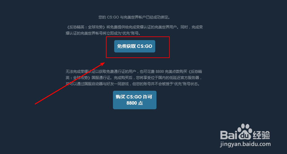 csgo荣耀认证怎么弄