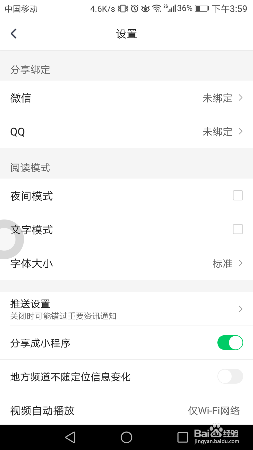 腾讯新闻客户端怎么调整字体大小?