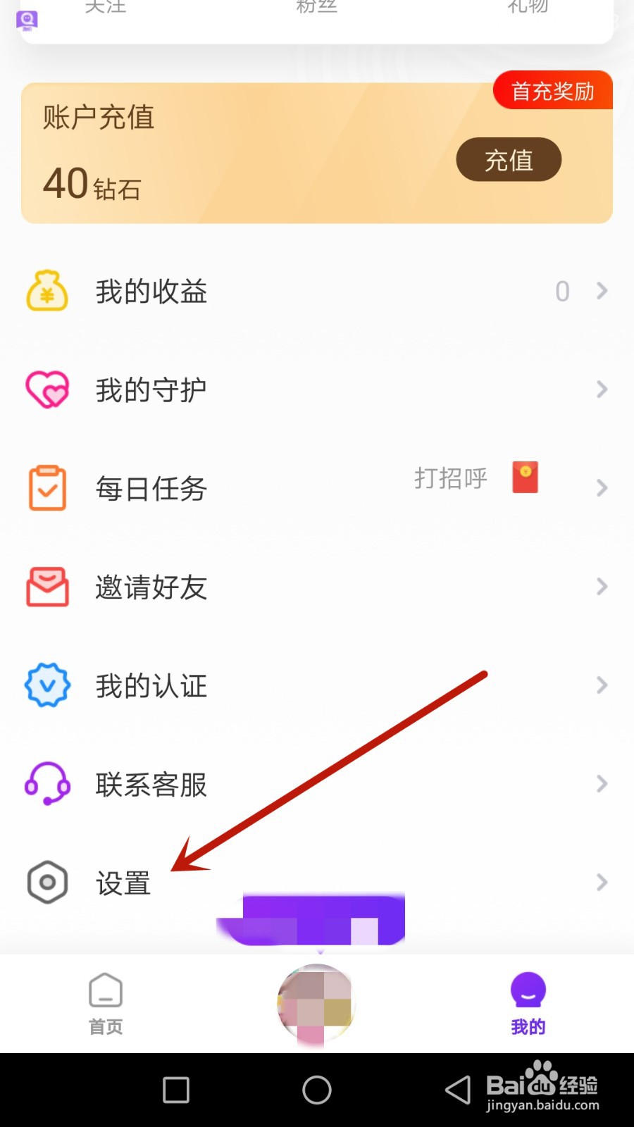 怎么开启她盼视频勿扰
