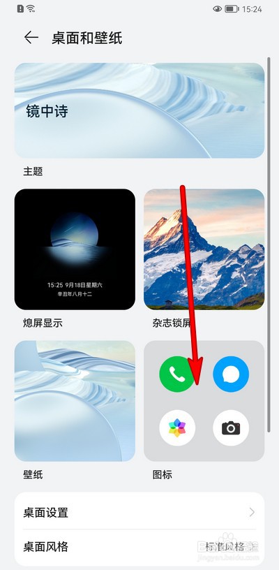 华为手机怎么更换图标