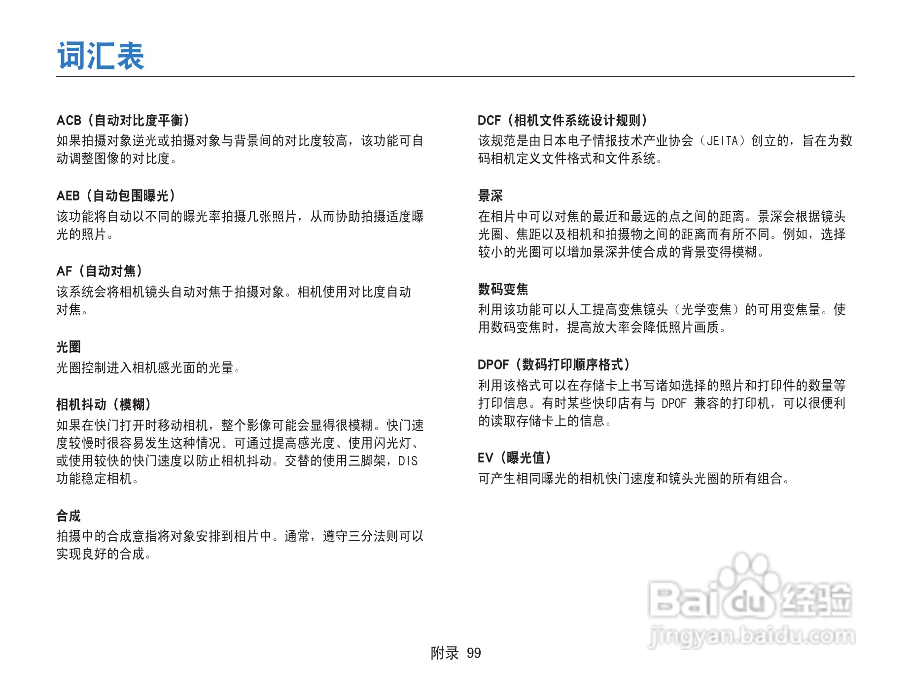 三星ST67数码相机使用说明书:[10]