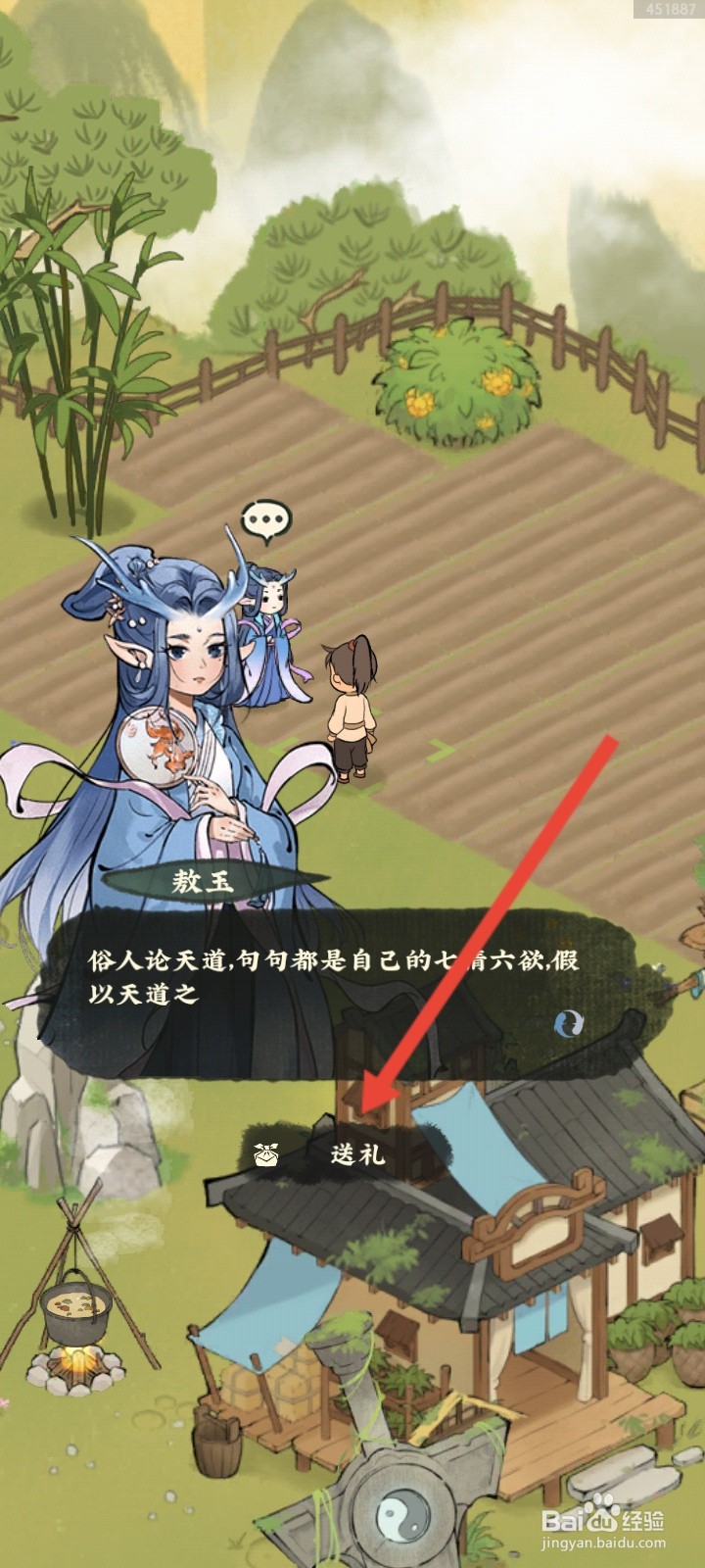 仙山小农如何赠送元宝给敖玉