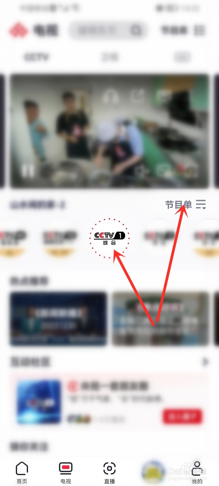 2023央视跨年晚会直播入口在哪