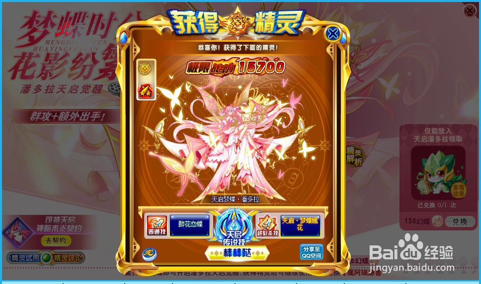 奥奇传说天启 潘多拉怎么获得