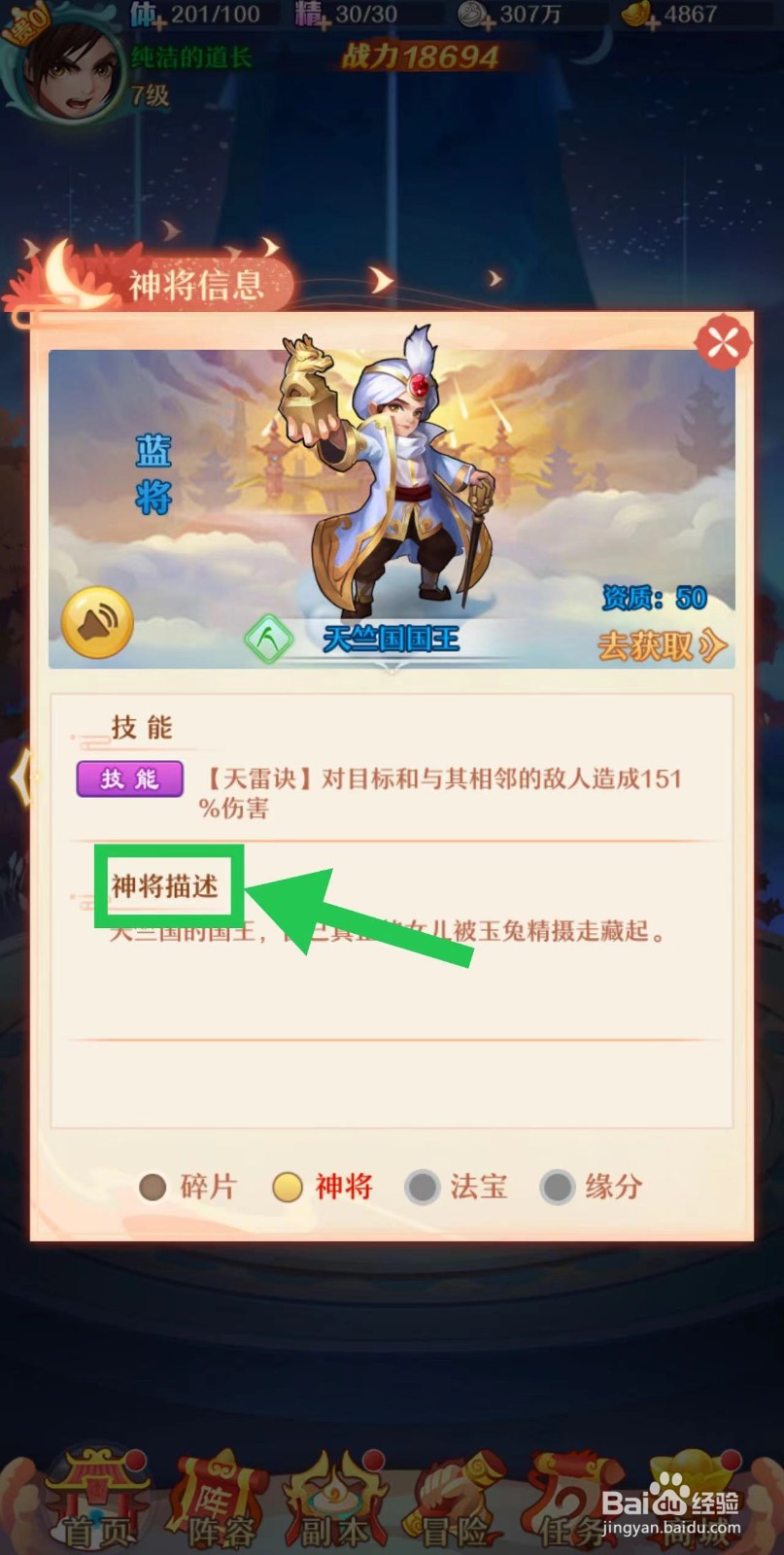 少年西游记怎么查看天竺国国王的神将描述