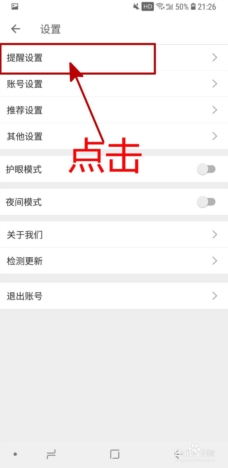 怎样开启扇贝单词APP的同桌申请