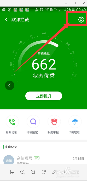 骚扰电话怎么拦截呢