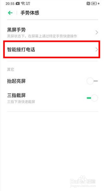 Reno Ace如何关闭自动切换免提