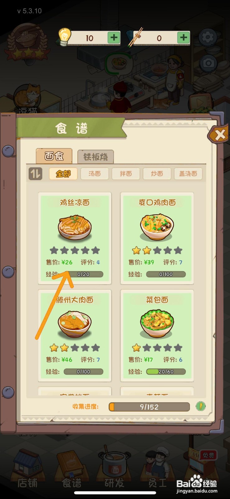 爸爸的面馆怎么给店铺鸡丝凉面口味升级