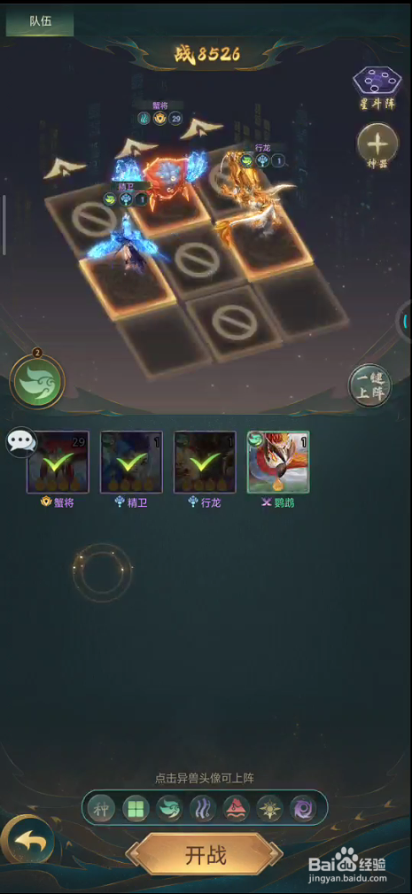 主宰灵域如何设置防守阵容