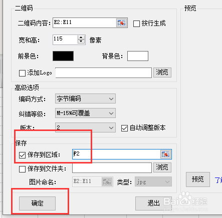 Excel如何大量制作二维码图片