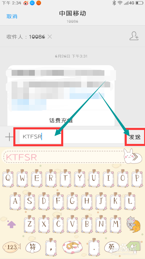 移动联通如何设置防骚扰电话