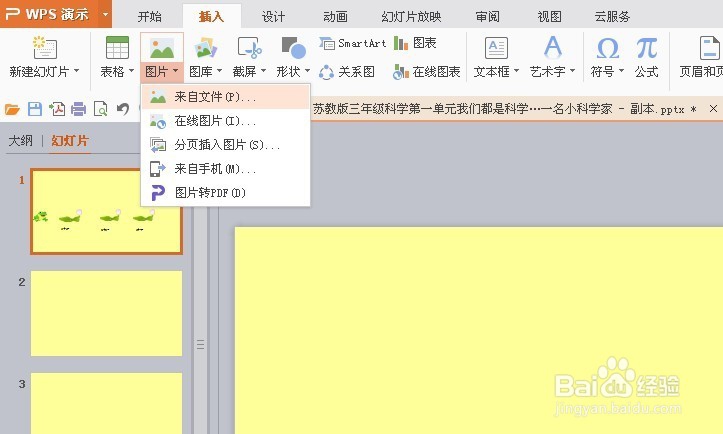 PPT青蛙从一片荷叶跳到另一片荷叶