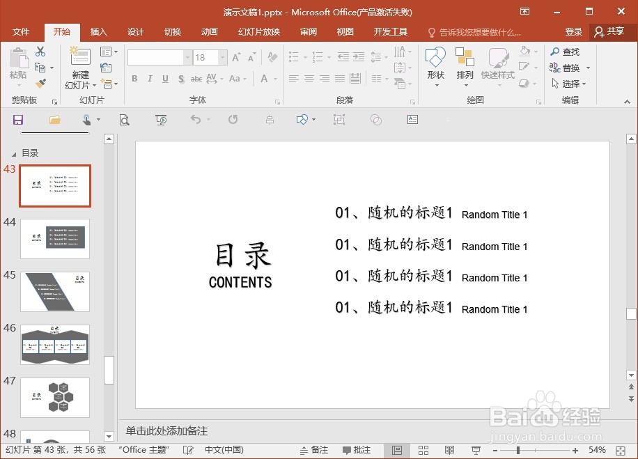 PPT字体保存的方法