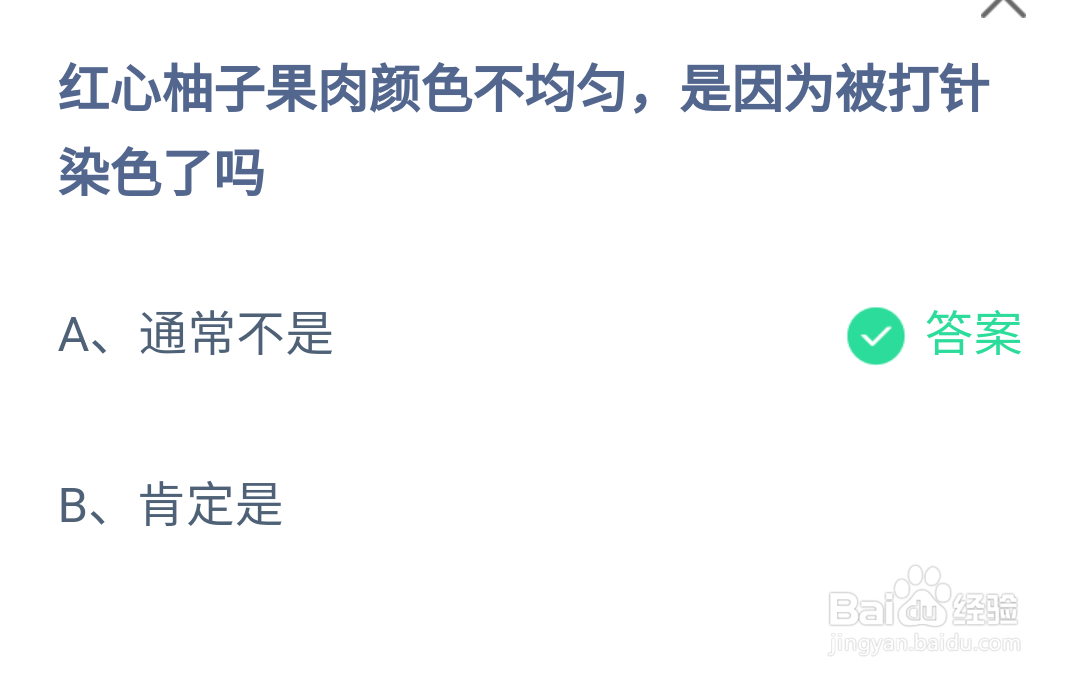 蚂蚁庄园小课堂今日最新答案#校园分享#