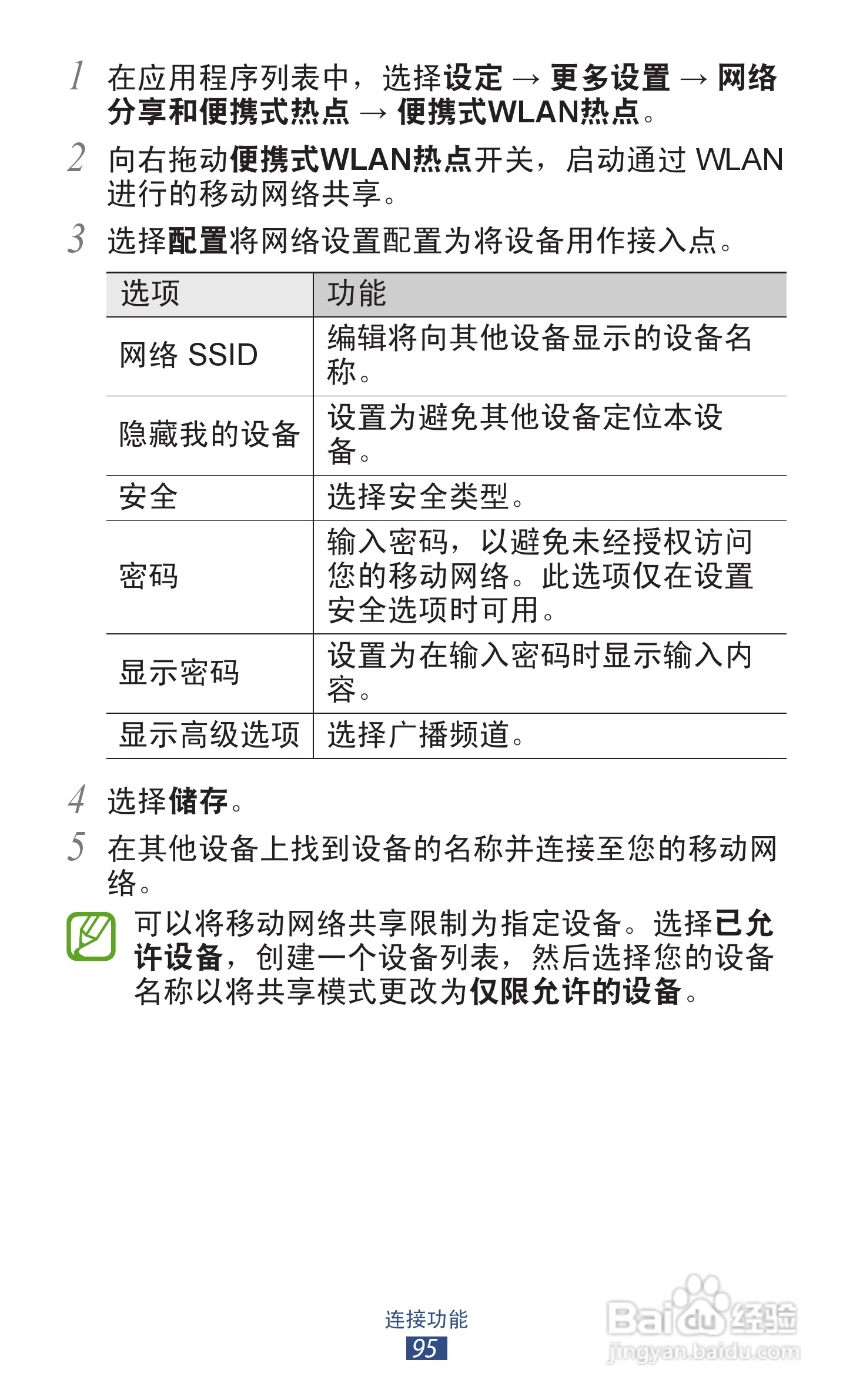 三星GT-S7562i手机说明书:[10]