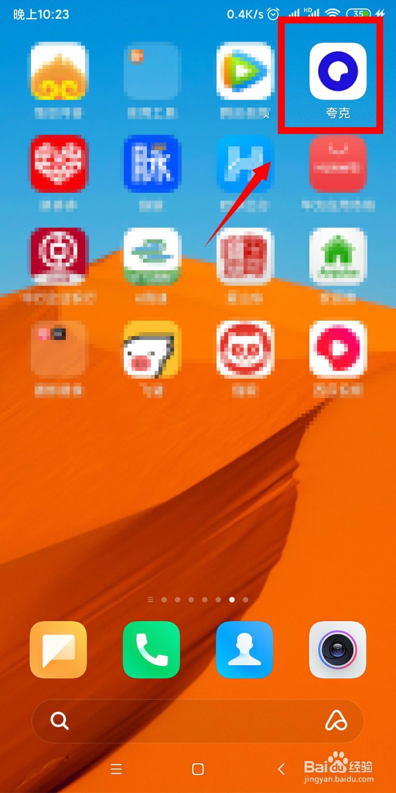 夸克浏览器如何打开语音唤醒功能#新人打卡#