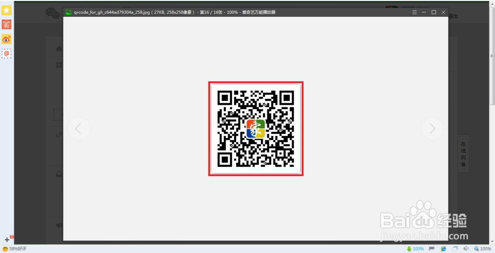如何快速导出个人微信公众号二维码