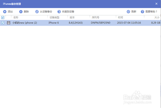 iPhone苹果手机微信删除的聊天记录怎么恢复