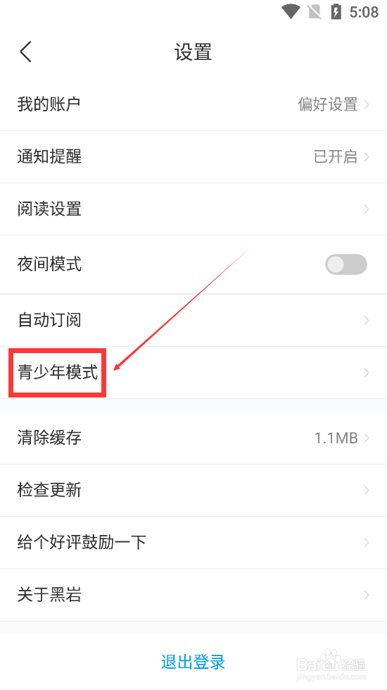 黑岩小说怎么开启青少年模式
