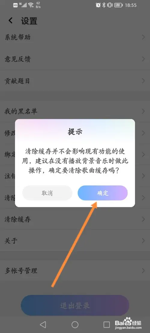 虚拟恋人怎样清除音乐缓存