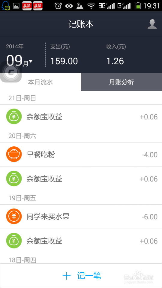 支付宝的记账功能
