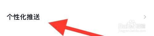 怎么样开启百词斩的个性化推荐？